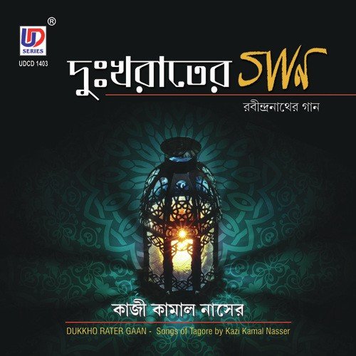 Kazi Kamal Naser Songs MP3 Download